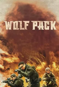 ดูหนังออนไลน์ ฝ่ายุทธการ โคตรทีมมหาประลัย (2022) Wolf Pack