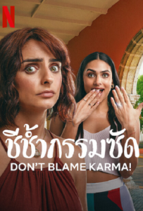 ดูหนังออนไลน์ ชีช้ำกรรมซัด (2022) Don’t Blame Karma!