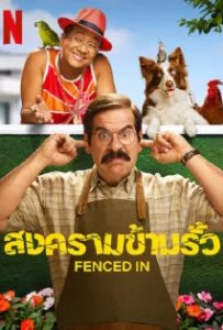 ดูหนังออนไลน์ สงครามข้ามรั้ว (2022) Fenced In