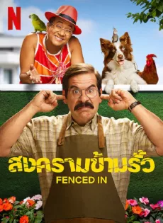 ดูหนัง สงครามข้ามรั้ว (2022) Fenced In