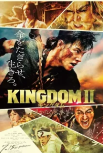 ดูหนังออนไลน์ คิงดอม เดอะ มูฟวี่ 2 (2022) Kingdom 2 Harukanaru Daichie