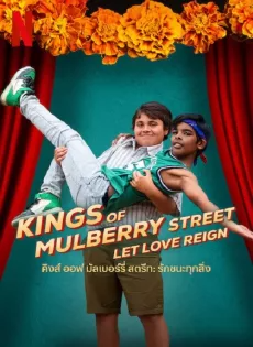 ดูหนัง คิงส์ ออฟ มัลเบอร์รี่ สตรีท รักชนะทุกสิ่ง (2023) Kings of Mulberry Street Let Love Reign