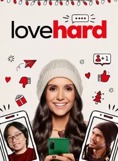 ดูหนัง หลอกรักไว้ดักเลิฟ  Love Hard (2021)