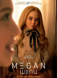 ดูหนัง เมแกน M3gan (2023)