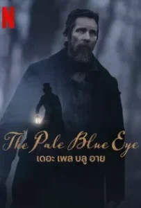 ดูหนังออนไลน์ เดอะ เพล บลู อาย The Pale Blue Eye (2023)