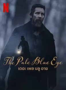 ดูหนัง เดอะ เพล บลู อาย The Pale Blue Eye (2023)