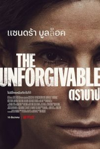 ดูหนังออนไลน์ ตราบาป (2021) The Unforgivable