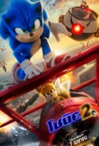 ดูหนังออนไลน์ โซนิค เดอะ เฮดจ์ฮ็อก 2 (2022) Sonic the Hedgehog 2