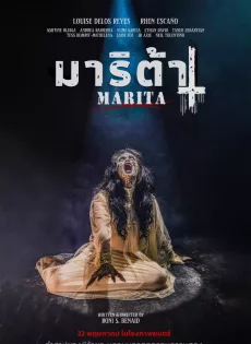 ดูหนัง มาริต้า Marita (2023)