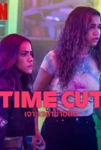 ดูหนังออนไลน์ เจาะเวลาฆ่าอดีต Time Cut (2024)