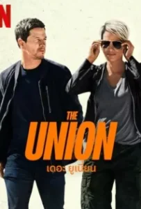 ดูหนังออนไลน์ เดอะ ยูเนี่ยน The Union (2024)