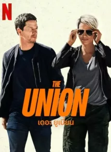 ดูหนัง เดอะ ยูเนี่ยน The Union (2024)