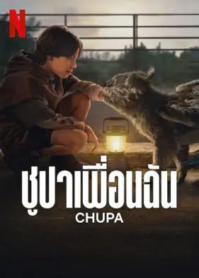 ดูหนัง ชูปาเพื่อนฉัน Chupa (2023)