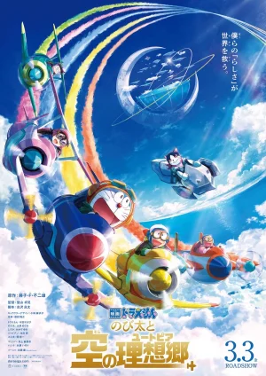 ดูหนัง ฟากฟ้าแห่งยูโทเปียของโนบิตะ Doraemon Nobita’s Sky Utopia (2023)