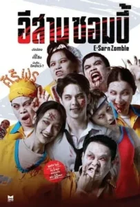 ดูหนังออนไลน์ อีสานซอมบี้ E-Sarn Zombie (2023)