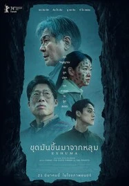 ดูหนังออนไลน์ ขุดมันขึ้นมาจากหลุม Exhuma (2024)