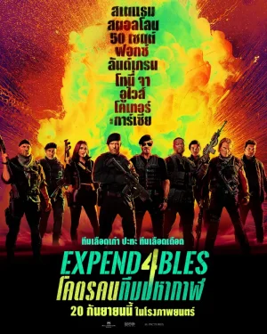 ดูหนัง โคตรคนทีมมหากาฬ 4 Expend4bles (2023)