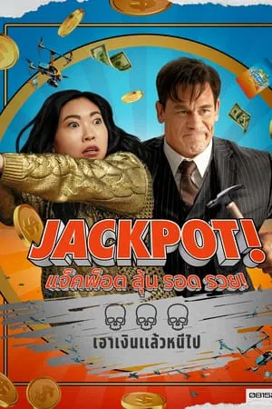 ดูหนัง แจ็คพ็อต ลุ้น รอด รวย! Jackpot! (2024)