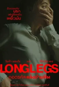 ดูหนังออนไลน์ ถอดรหัสคลั่งอำมหิต Longlegs (2024)