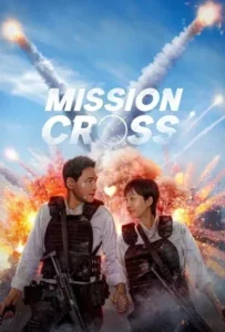 ดูหนังออนไลน์ ภารกิจลับพ่อบ้าน Mission Cross (2024)