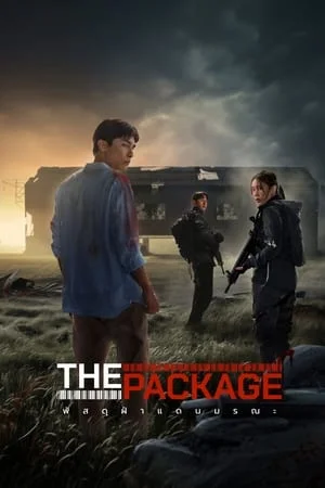 ดูหนัง พัสดุฝ่าแดนมรณะ The Package (2024)