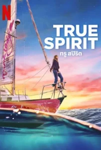 ดูหนังออนไลน์ ทรู สปิริต True Spirit (2023)