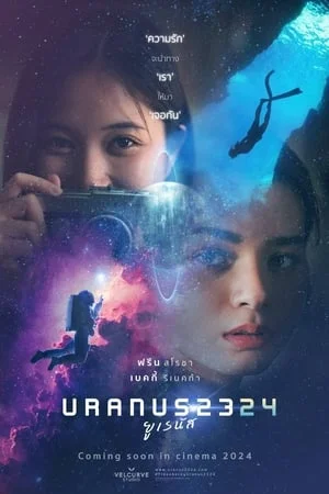 ดูหนัง ยูเรนัส 2324 Uranus 2324 (2024)