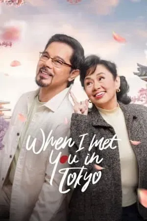 ดูหนัง เมื่อเราพบกันที่โตเกียว When I Met You In Tokyo (2023)