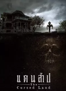 ดูหนัง แดนสาป The Cursed Land (2024)