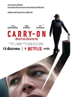 ดูหนัง สัมภาระอันตราย Carry-On (2024)