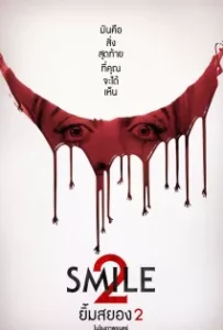 ดูหนังออนไลน์ ยิ้มสยอง ภาค 2 Smile 2 (2024)