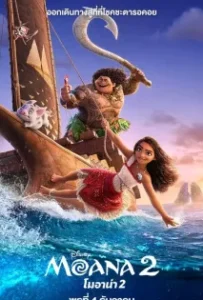 ดูหนังออนไลน์ โมอาน่า 2 Moana 2 (2024)