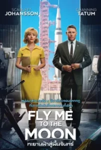 ดูหนังออนไลน์ ทะยานฟ้าสู่พื้นจันทร์ Fly Me to the Moon (2024)