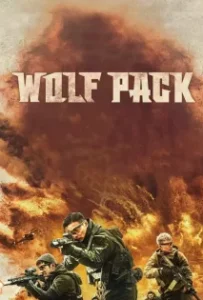 ดูหนังออนไลน์ ฝ่ายุทธการ โคตรทีมมหาประลัย Wolf Pack (2022)