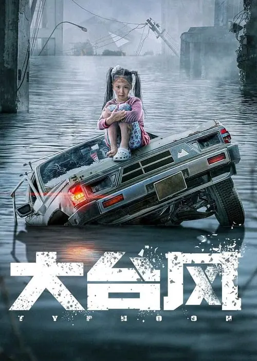 ดูหนัง โคตรไต้ฝุ่น Typhoon (2022)