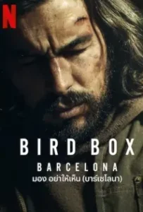 ดูหนังออนไลน์ มอง อย่าให้เห็น (บาร์เซโลนา) Bird Box Barcelona (2023)