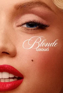 ดูหนังออนไลน์ บลอนด์ Blonde (2022)