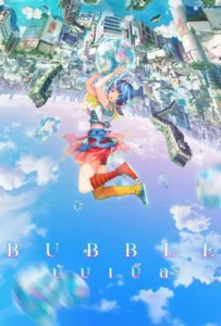 ดูหนังออนไลน์ บับเบิ้ล Bubble (2022)