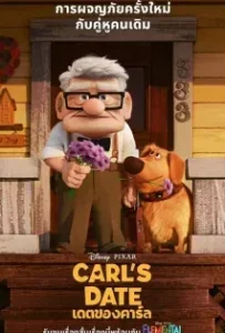 ดูหนังออนไลน์ เดตของคาร์ล Carl’s Date (2023)