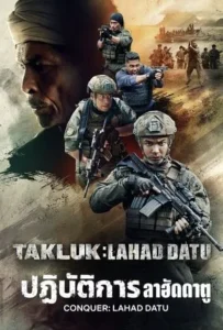 ดูหนังออนไลน์ ปฏิบัติการ ลาฮัดดาตู Conquer Lahad Datu (2024)