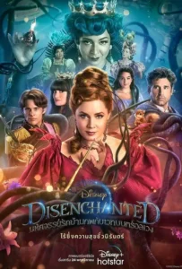 ดูหนังออนไลน์ มหัศจรรย์รักข้ามภพ Disenchanted (2022)