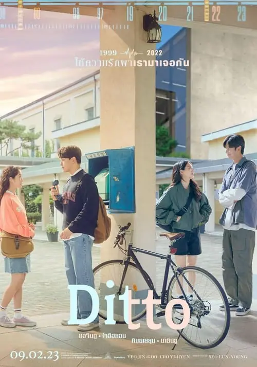 ดูหนัง ปาฏิหาริย์รักข้ามเวลา Ditto (2022)