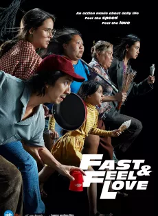 ดูหนัง เร็วโหด..เหมือนโกรธเธอ Fast & Feel Love (2022)