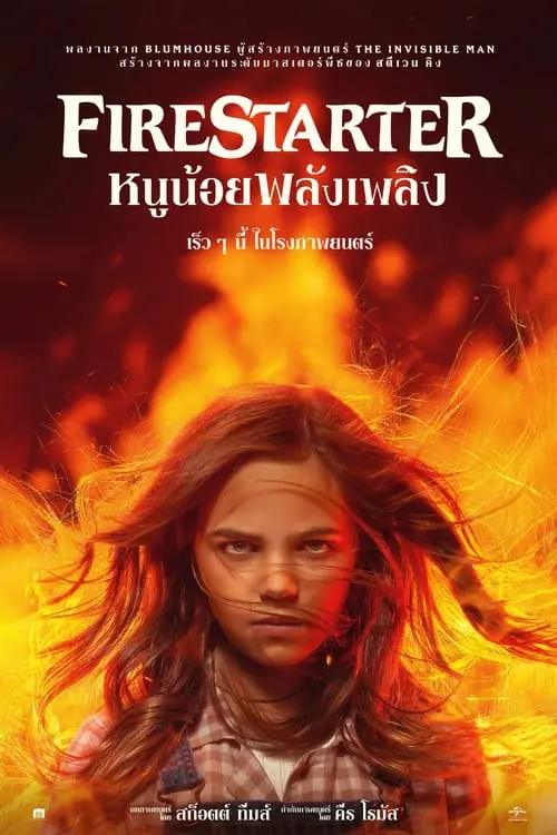 ดูหนัง หนูน้อยพลังเพลิง Firestarter (2022)