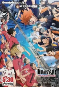 ดูหนังออนไลน์ ฮคิว!! คู่ตบฟ้าประทาน ตอน ศึกที่กองขยะ Haikyu!! The Dumpster Battle (2024)