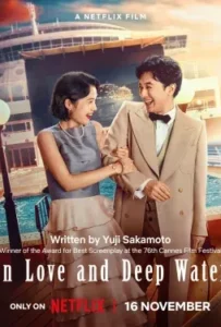 ดูหนังออนไลน์ ล่องเรือรักในน้ำลึก In Love and Deep Water (2023)