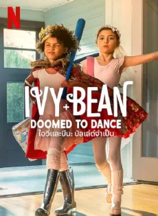 ดูหนัง ไอวี่และบีน บัลเล่ต์จำเป็น Ivy + Bean Doomed to Dance (2022)