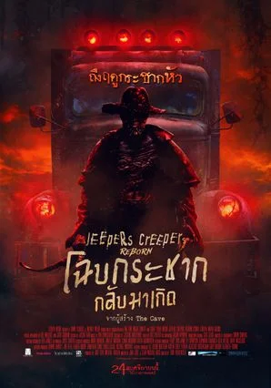 ดูหนัง โฉบกระชาก กลับมาเกิด Jeepers Creepers Reborn (2022)