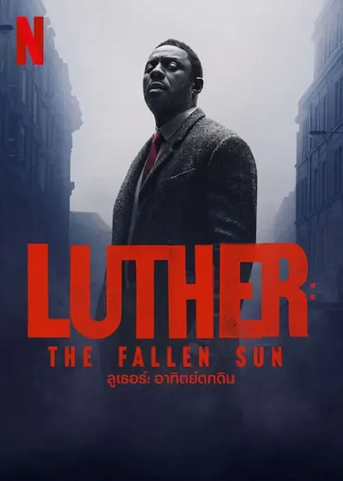 ดูหนัง ลูเธอร์ อาทิตย์ตกดิน Luther The Fallen Sun (2023)