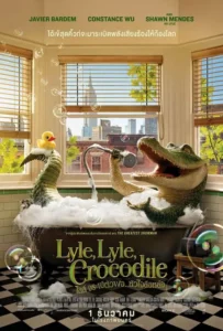 ดูหนังออนไลน์ ไลล์ จระเข้ตัวพ่อ.. หัวใจล้อหล่อ Lyle, Lyle, Crocodile (2022)